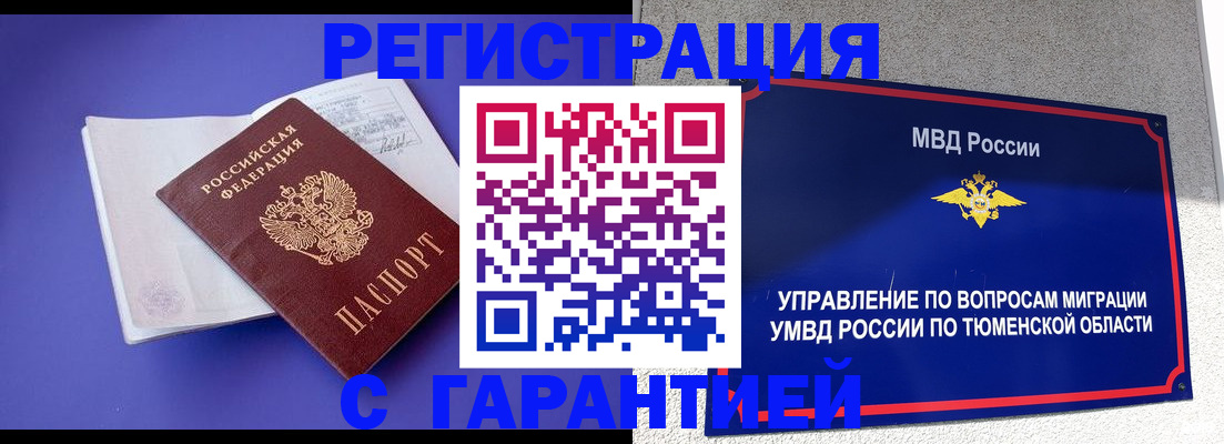 миграционный учет в Орле
