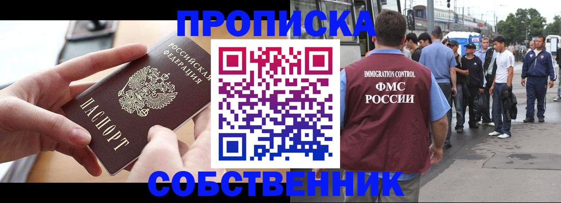 прописка ребенка в Орле