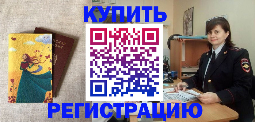 где прописаться в Орле