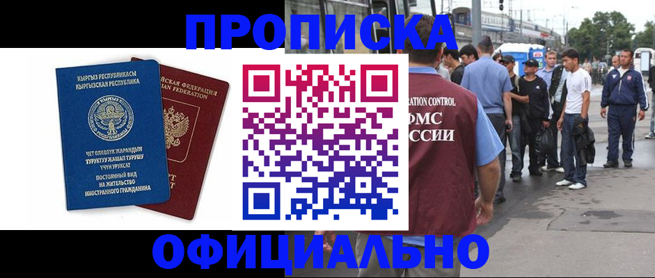 временная регистрация в Орле